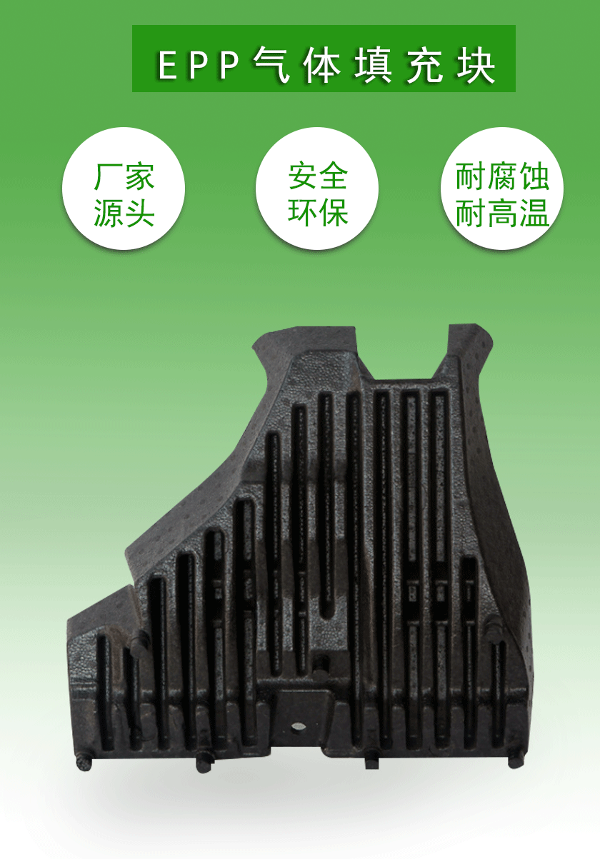 EPP環(huán)保材料