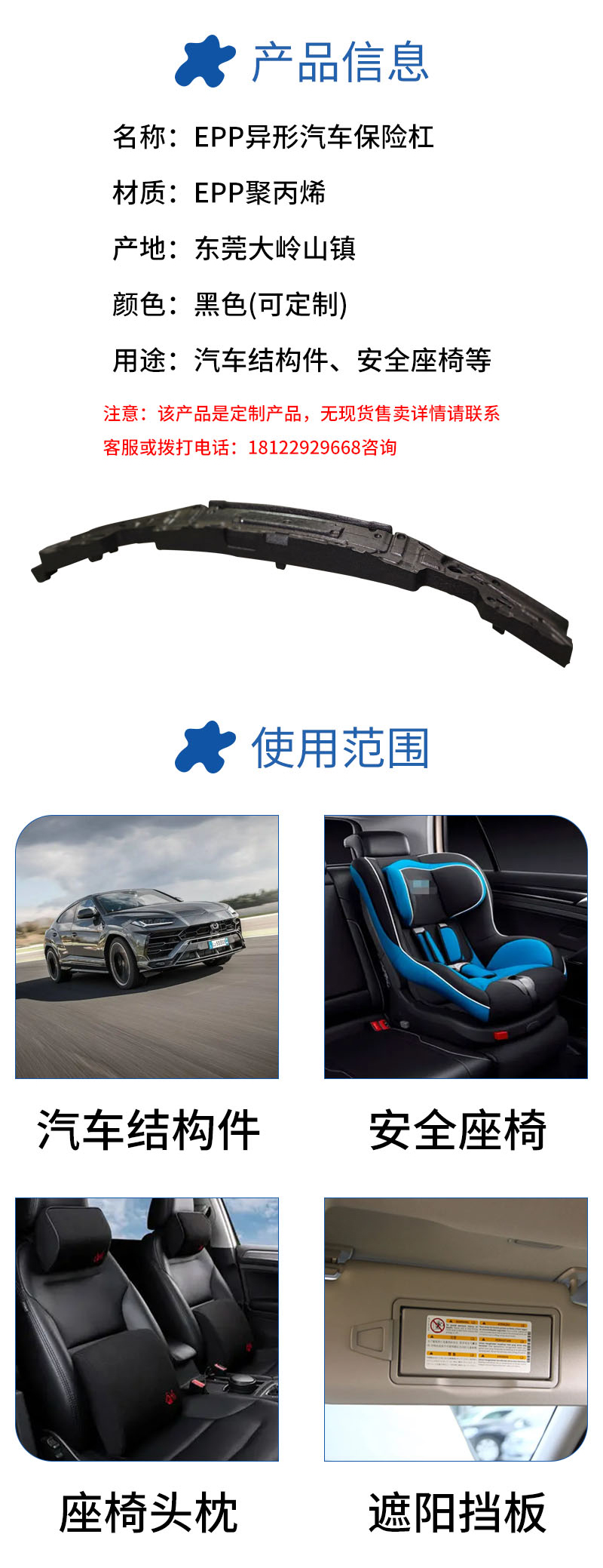 官網(wǎng)EPP異形汽車保險(xiǎn)杠_04.jpg